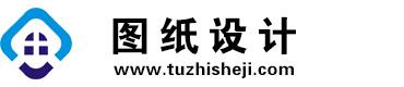 湖南邵阳图纸设计网